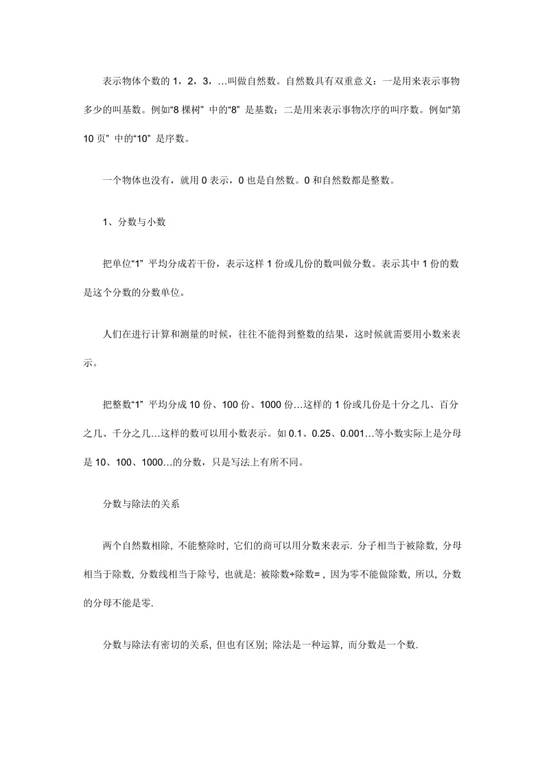 小学数学总复习习题.doc_第2页