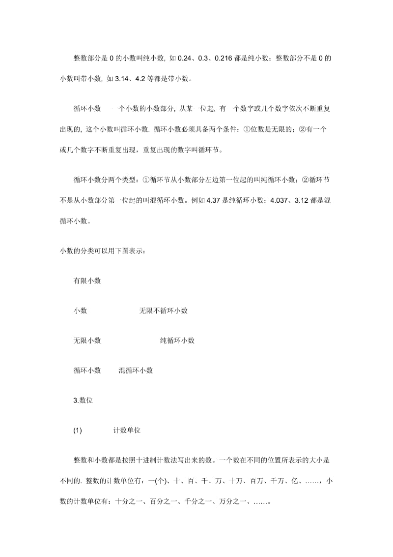 小学数学总复习习题.doc_第3页