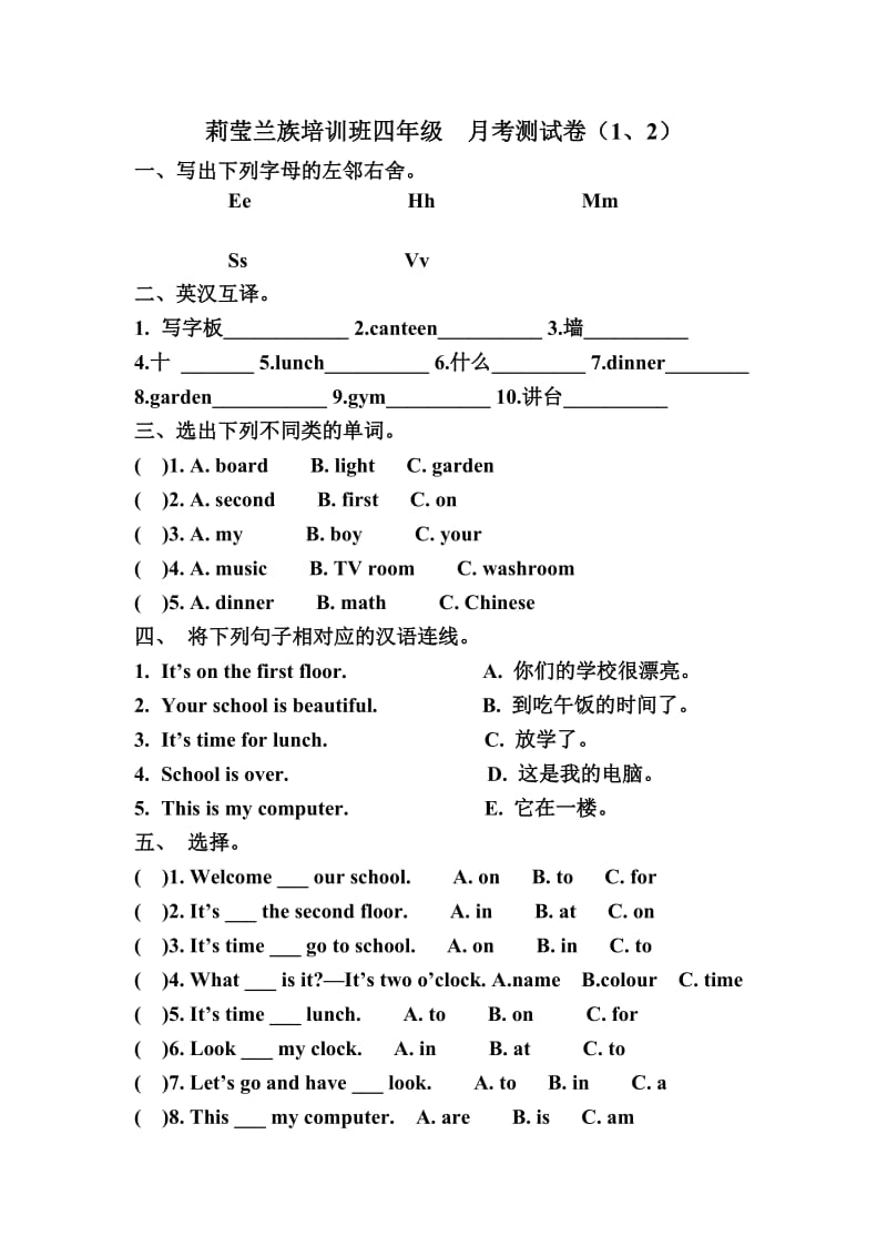 小学英语PEP四年级下册第一二单元测试题.doc_第1页