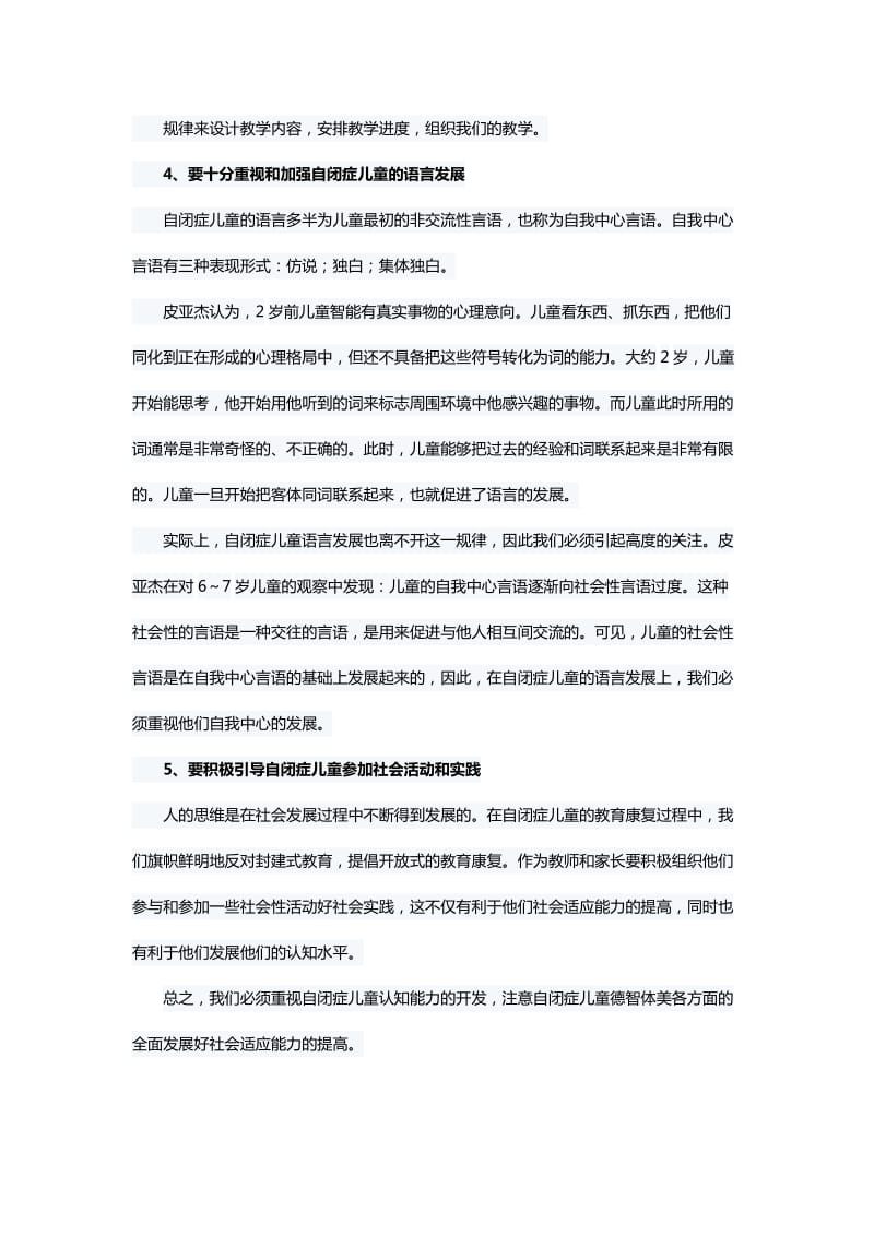 提高自闭症儿童认知能力的方法.doc_第3页