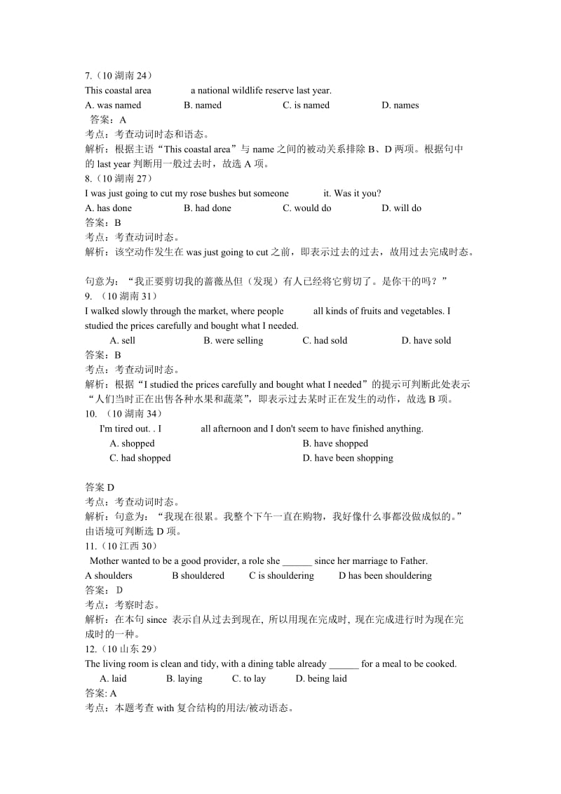 2011届高考英语复习六年高考题荟萃汇编动词.doc_第2页