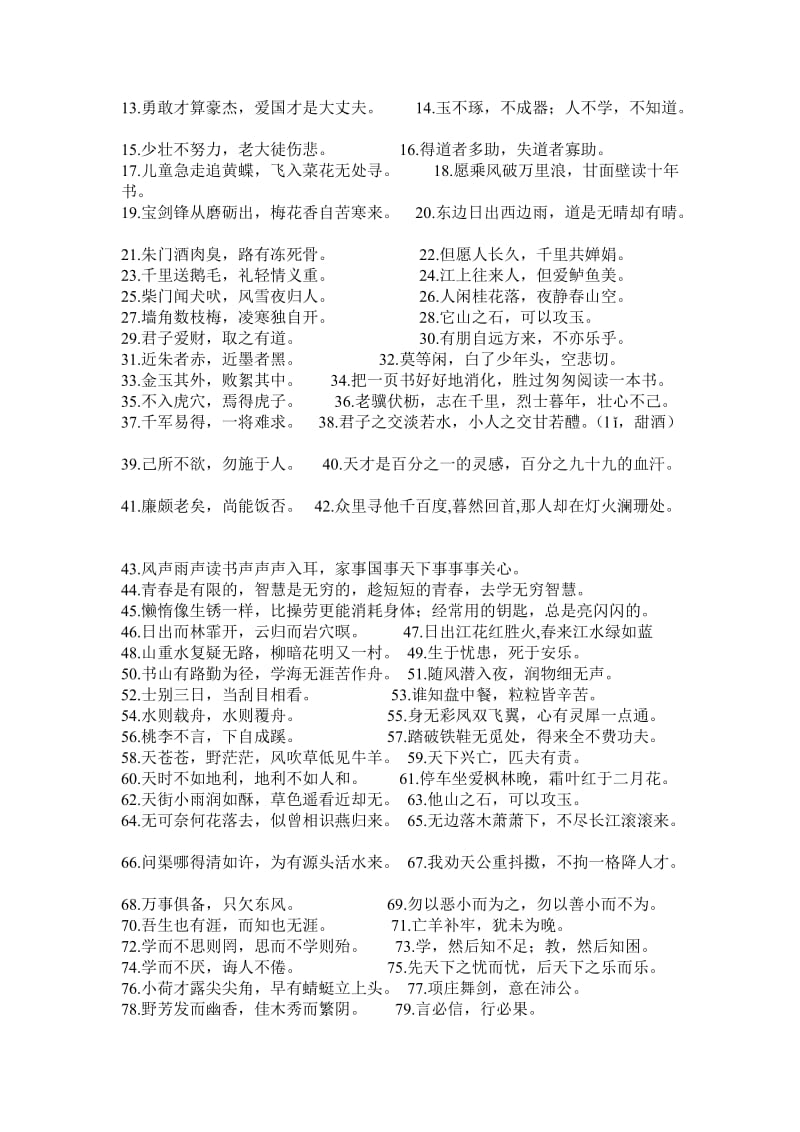 小升初必背名言警句.doc_第2页