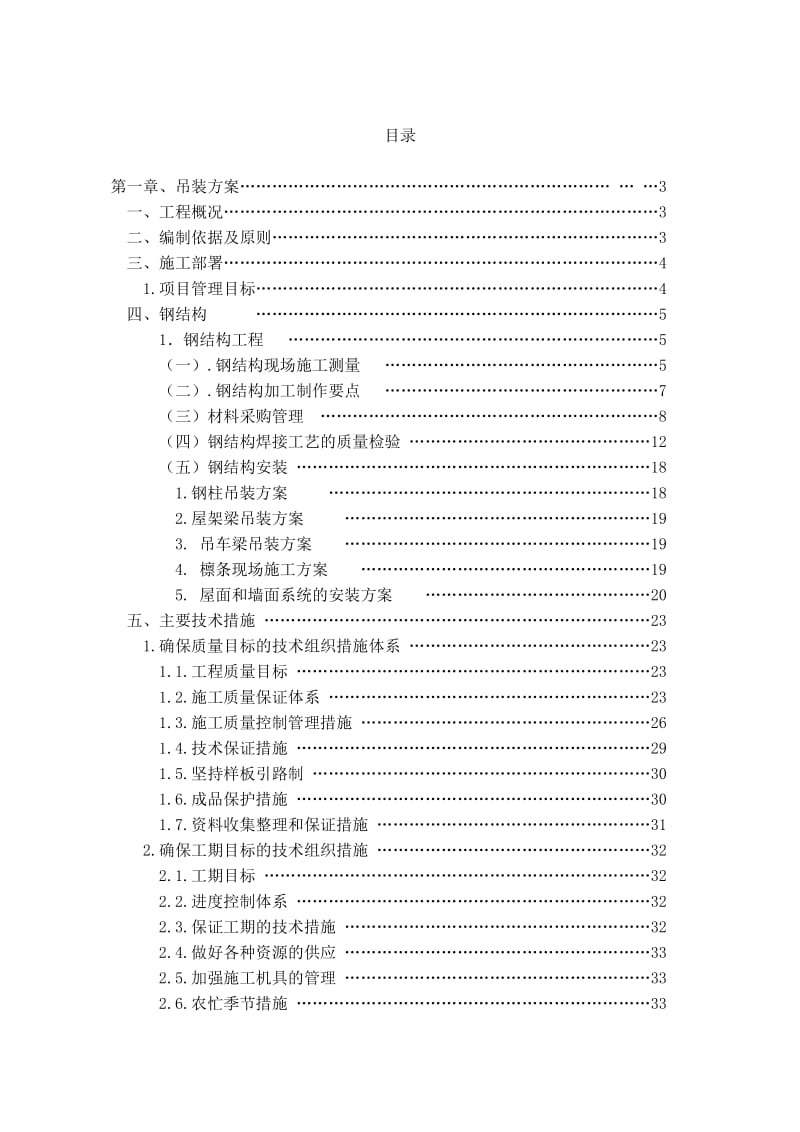 济西车辆段轴承车间改造.doc_第1页