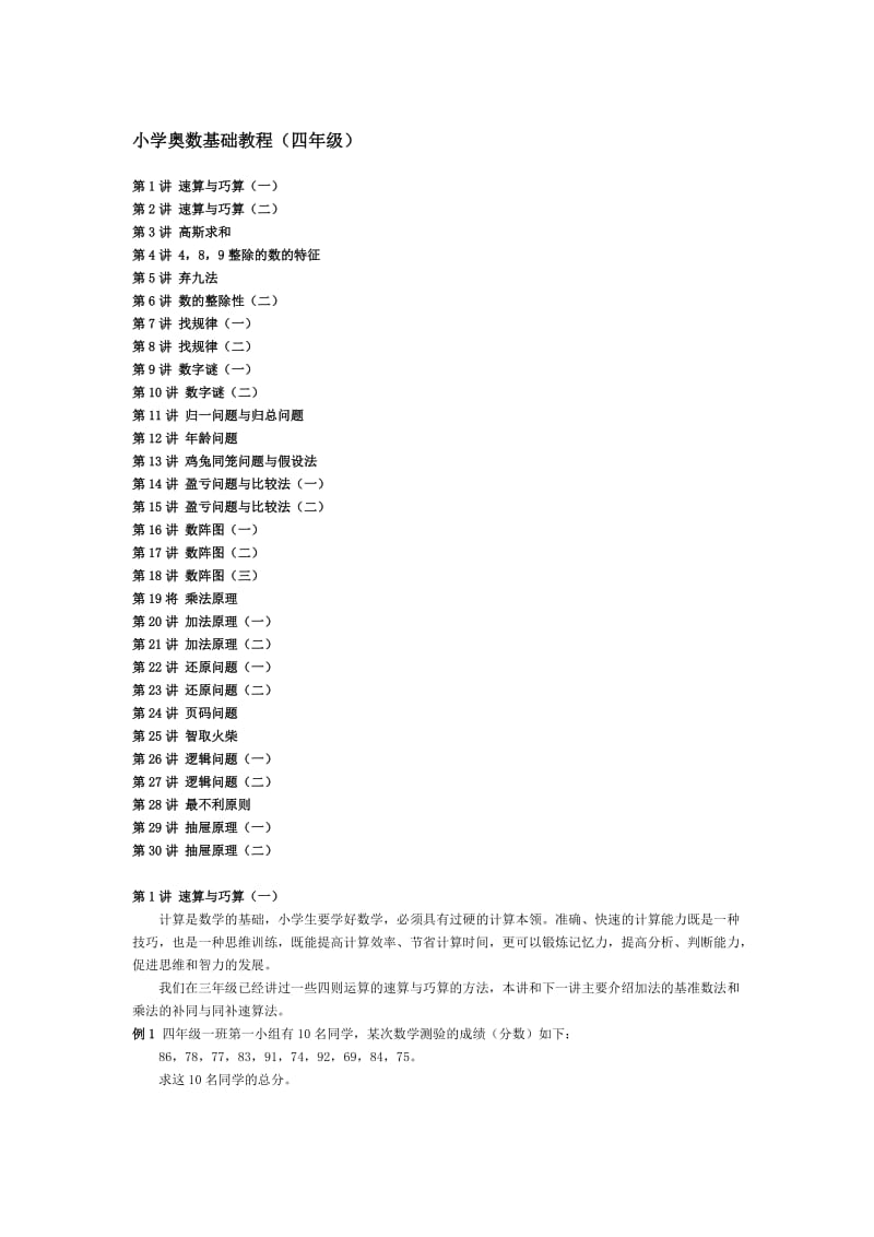 小学奥数基础教程.doc_第1页