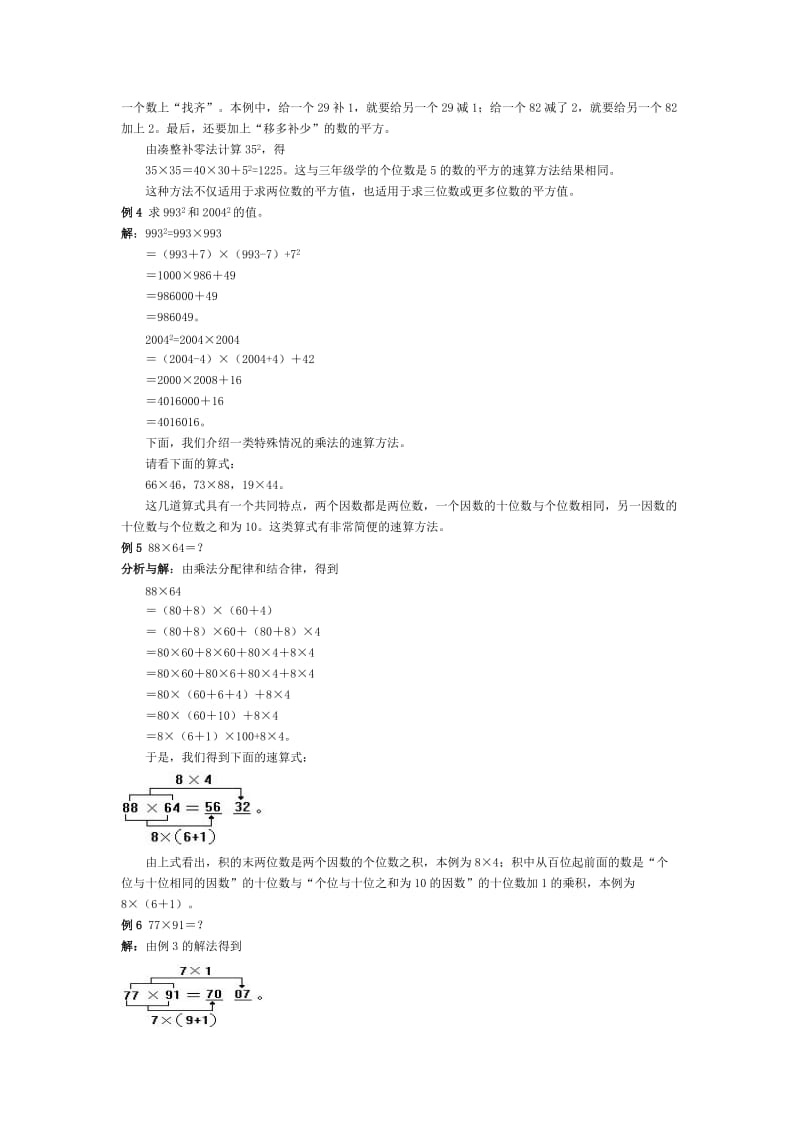 小学奥数基础教程.doc_第3页