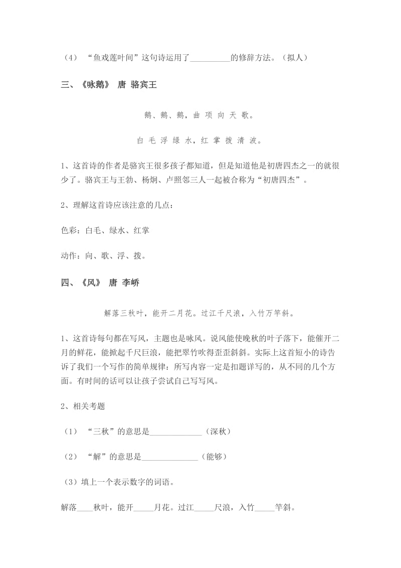 小学古诗40首练习题.docx_第2页