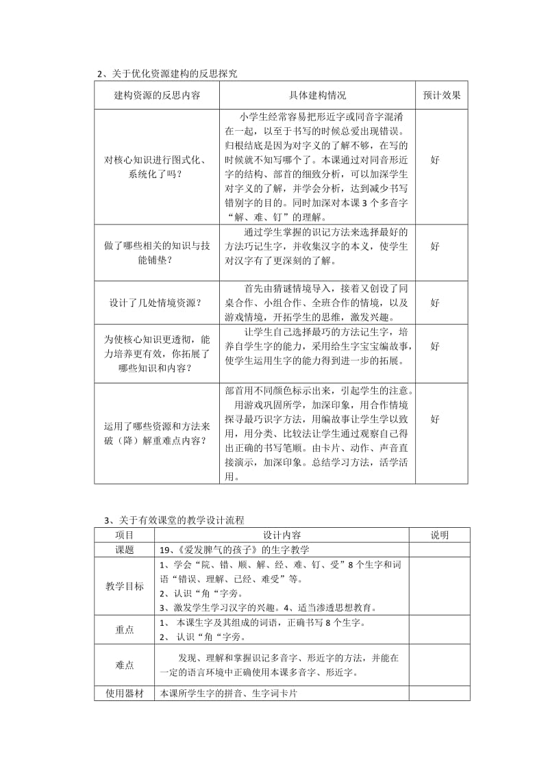 《爱发脾气的孩子》的生字教学教案.docx_第2页