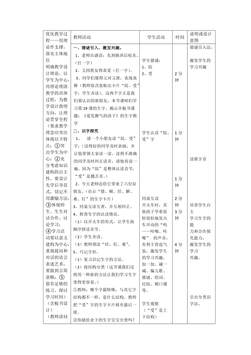 《爱发脾气的孩子》的生字教学教案.docx_第3页