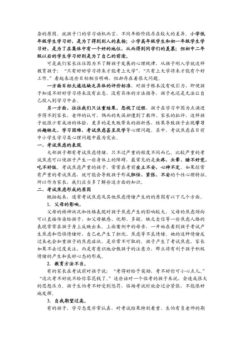 小学5第三讲成功是成功之母李彦然.doc_第3页