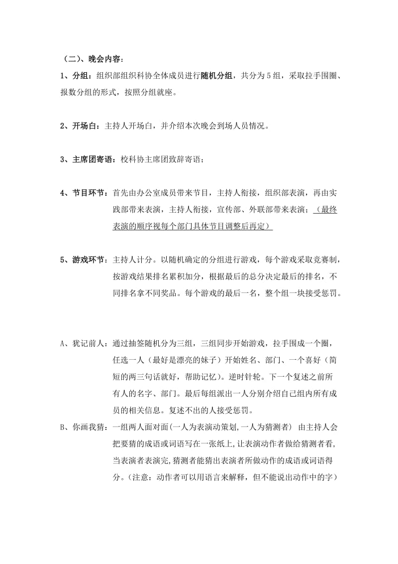 破冰部门联谊晚会：策划书.docx_第3页