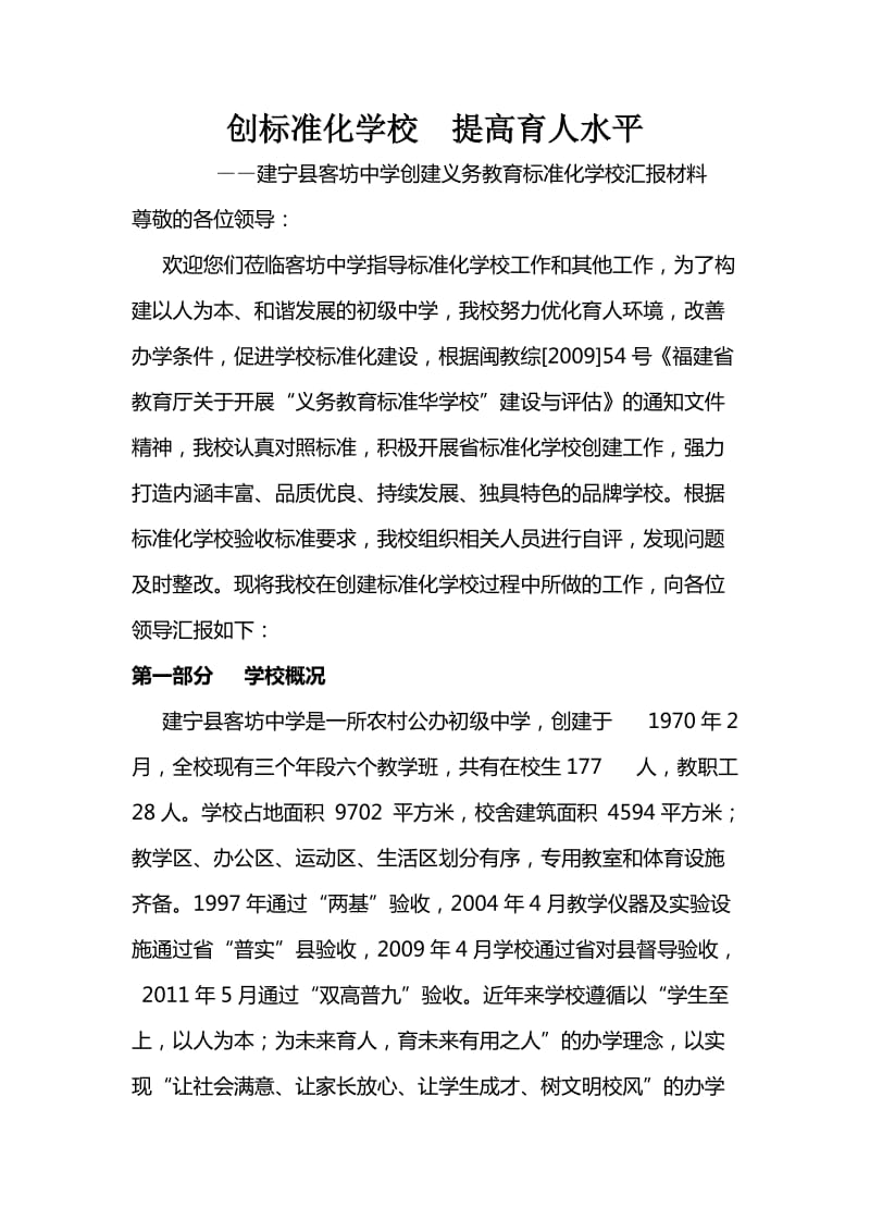 标准化学校验收报告.doc_第1页