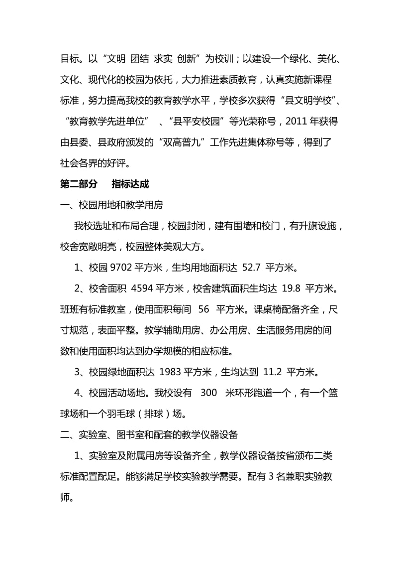 标准化学校验收报告.doc_第2页