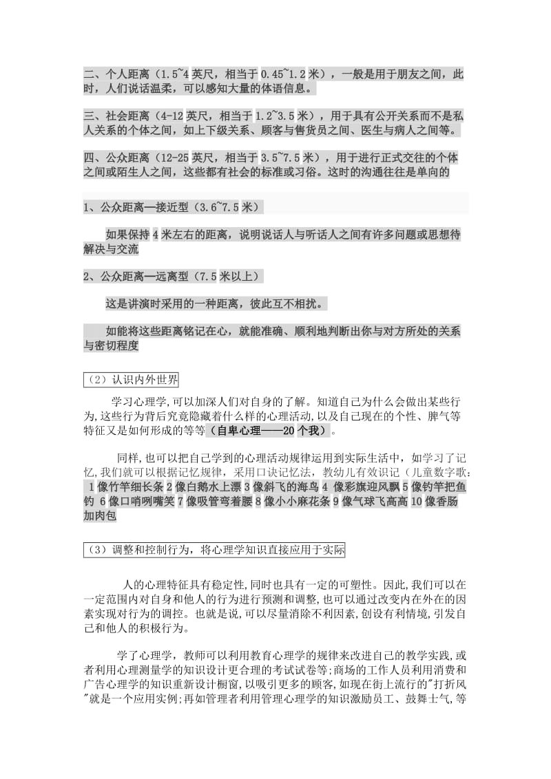 幼儿的气质差异及个性化教育讲义.doc_第2页