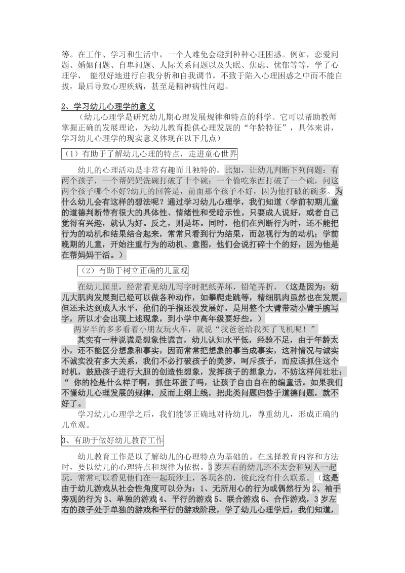 幼儿的气质差异及个性化教育讲义.doc_第3页