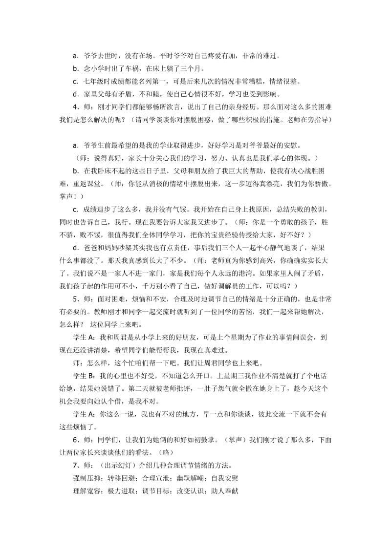 班级文化建设主题班会设计方案.doc_第2页