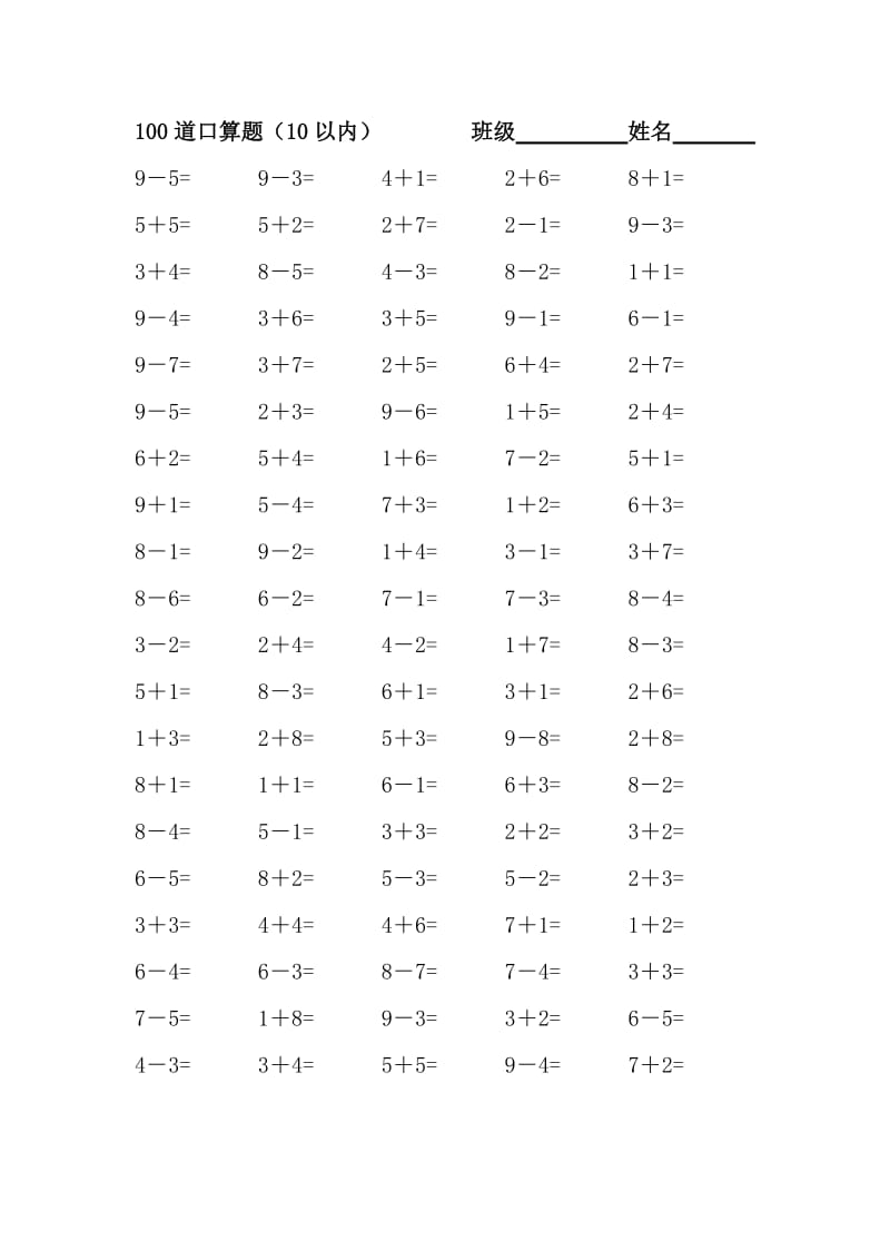 小学一年级10以内口算题(1500道).doc_第1页