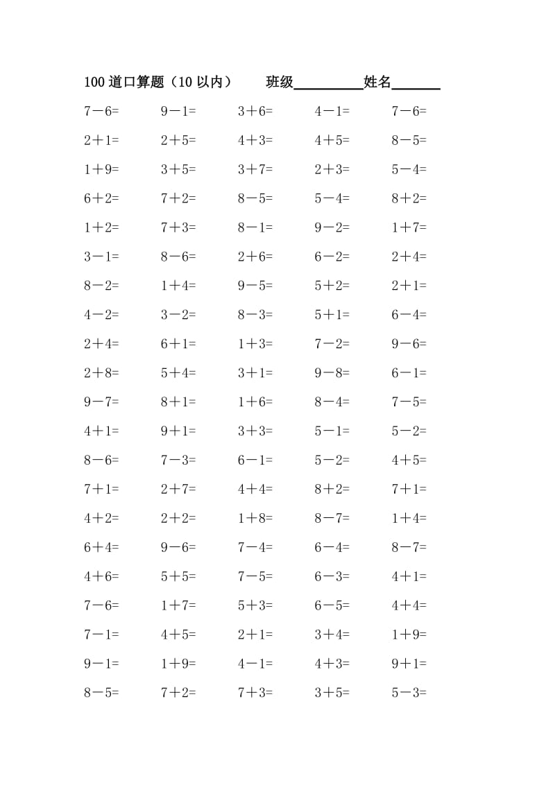 小学一年级10以内口算题(1500道).doc_第2页