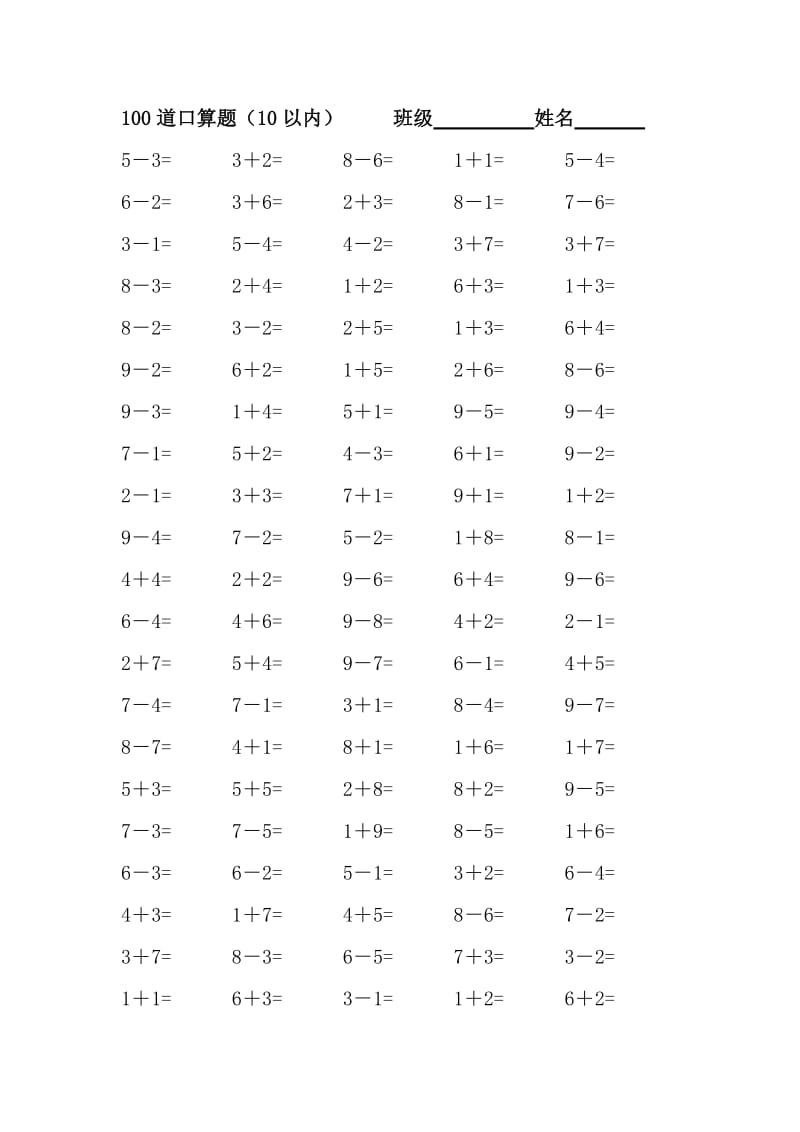 小学一年级10以内口算题(1500道).doc_第3页