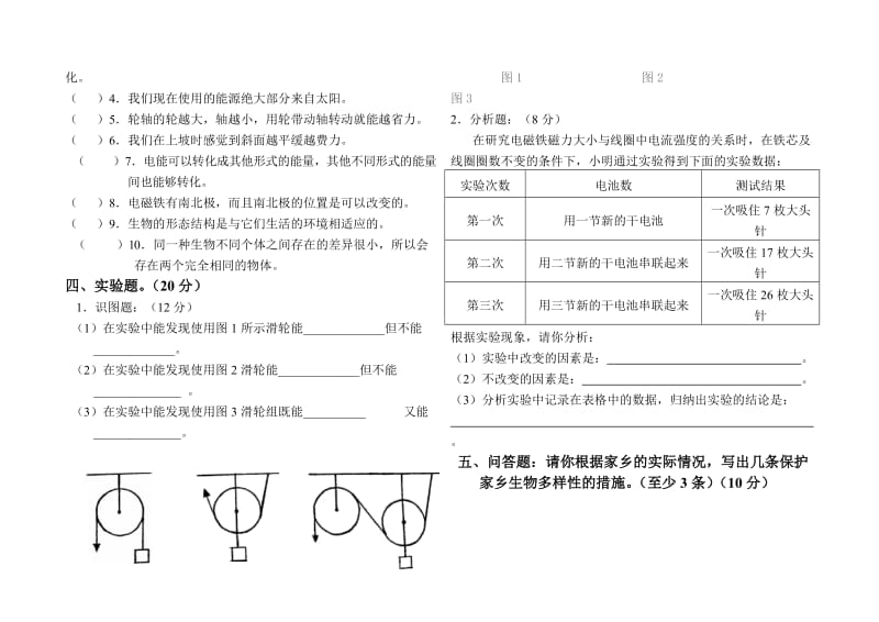 小学六年级上册科学试卷.doc_第2页