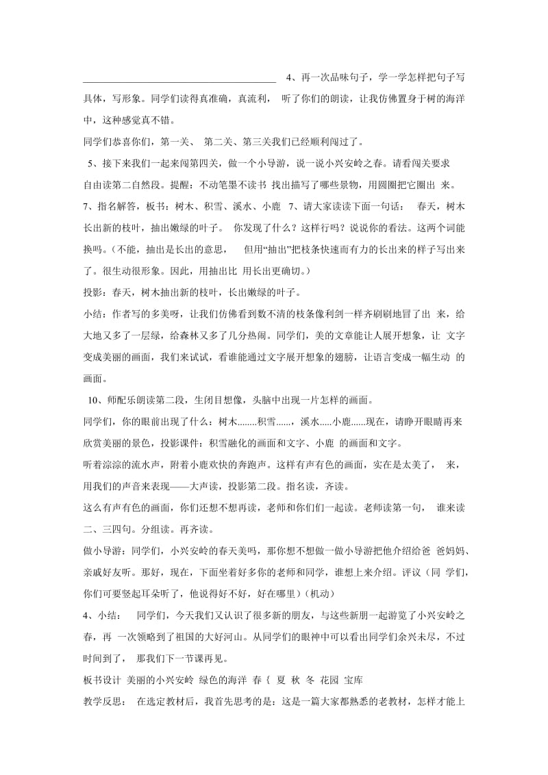 美丽的小兴安岭第一课时的教案.doc_第2页