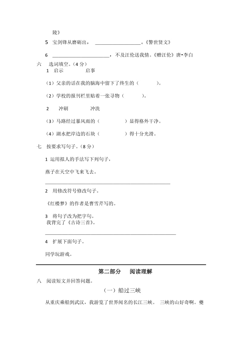 小学语文五六年级检测试题(一).docx_第2页