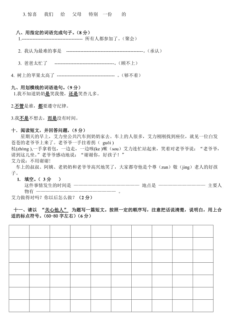 五年级双语汉语上学期考试卷.doc_第2页