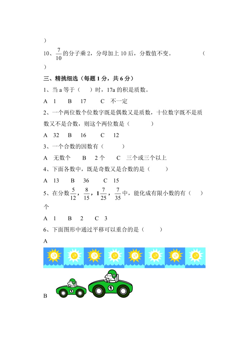 小学五年级下册数学期末考试试卷人教版.doc_第3页