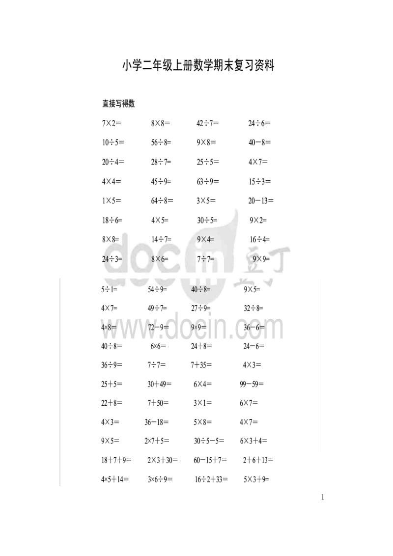 小学二年级上学期期末数学口算题.doc_第1页