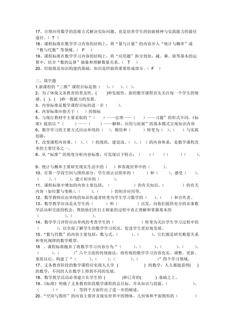 小学数学课程标准测试题.doc_第3页