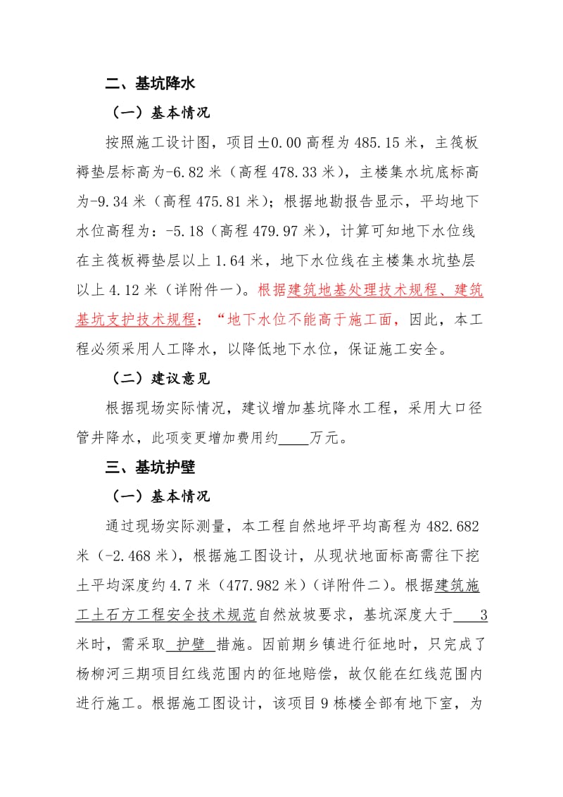 项目标高整体下降及增加基坑降水和基坑护壁的情况说明.docx_第2页