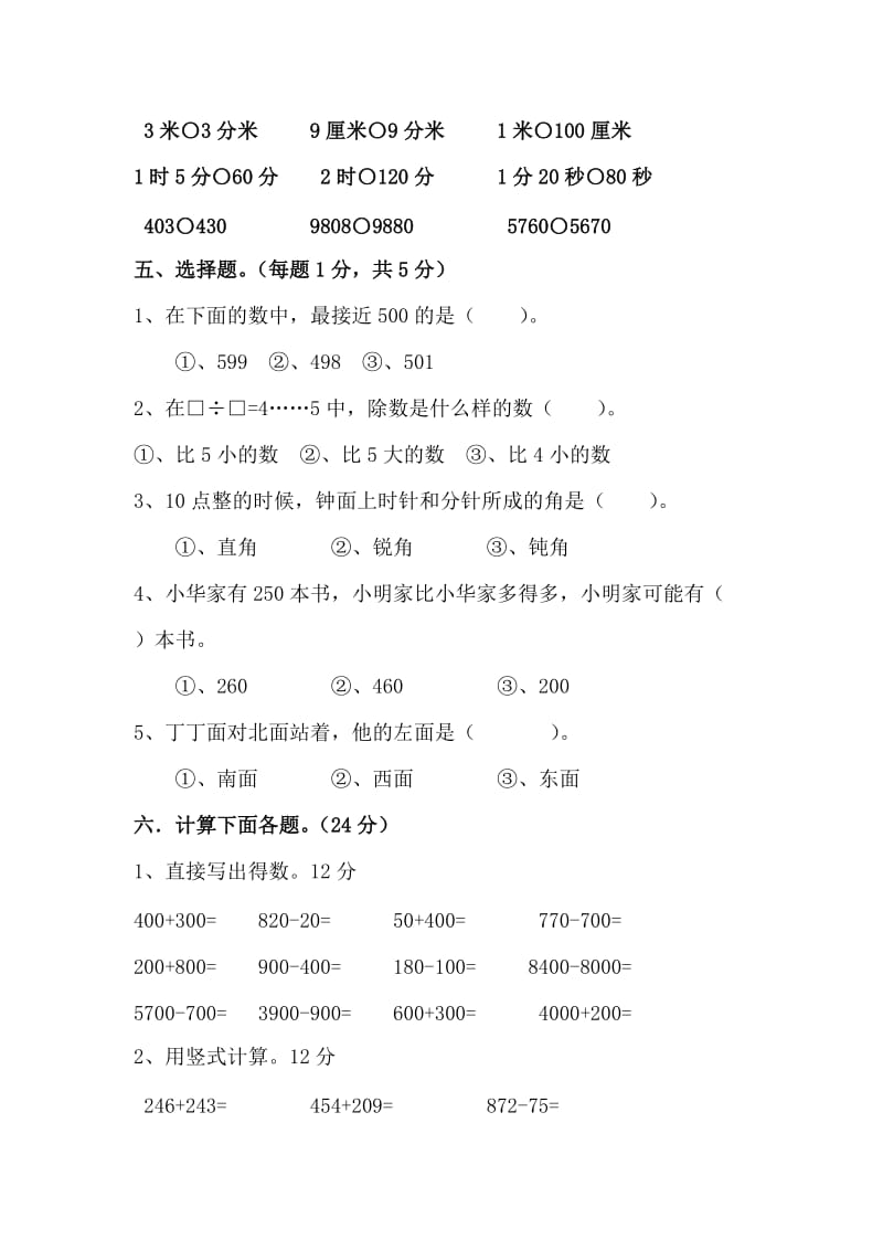 小学二年级数学期末考试试卷.doc_第3页