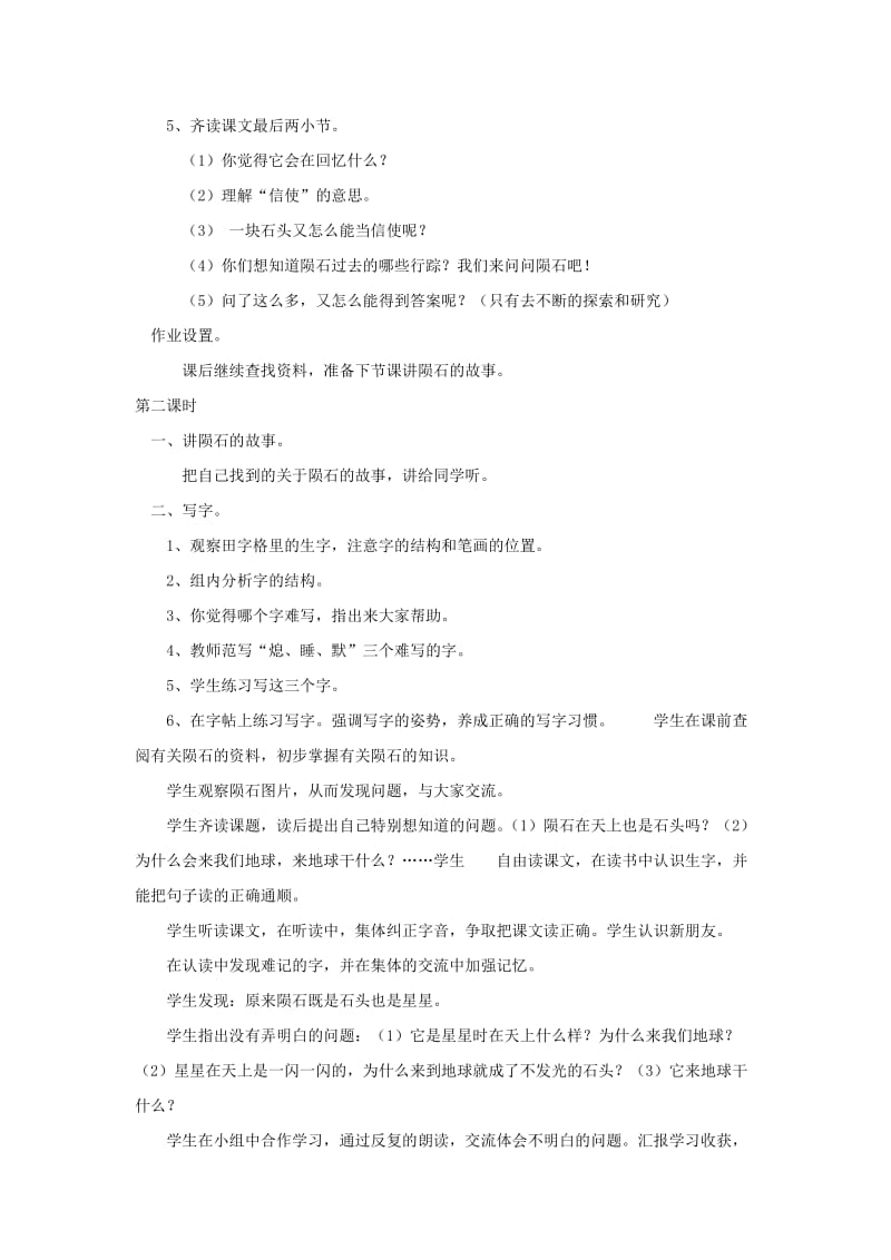 小学语文(北师大版)三年级下册教学设计：第六单元奇妙的石头.doc_第3页