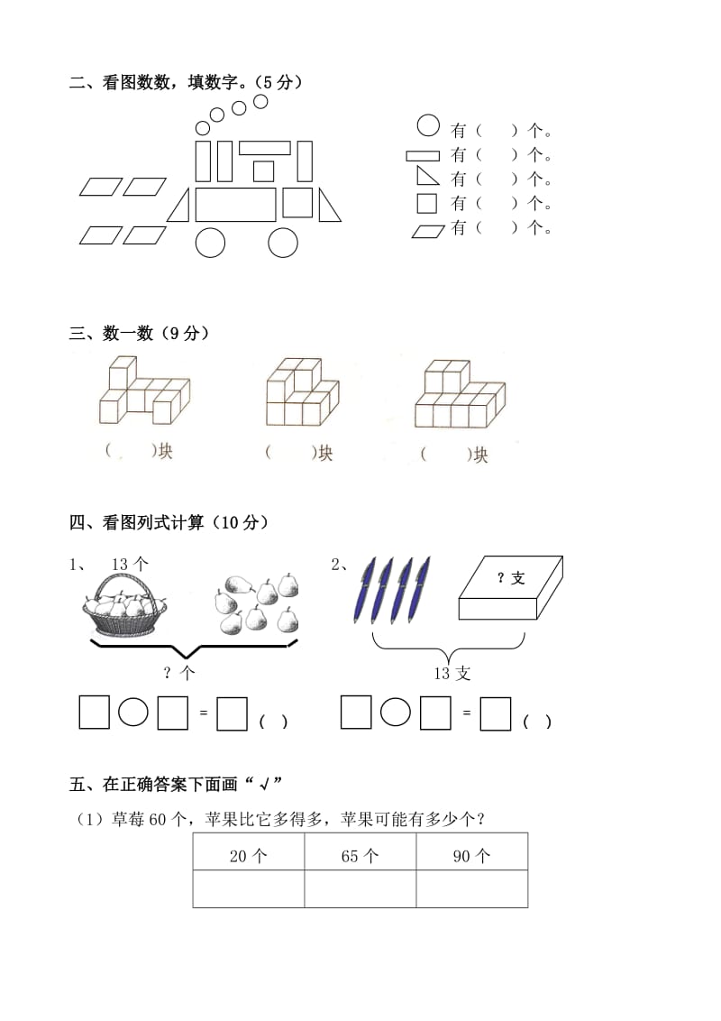 小学数学一年级下册月考试卷.doc_第2页