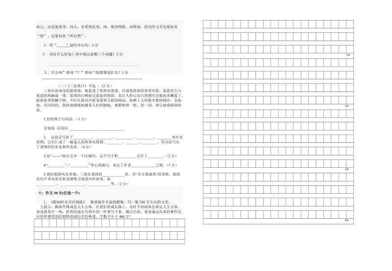 天星乡中心学校六年级下册语文期中试卷.doc_第2页