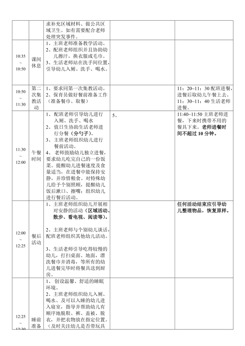 幼儿园幼儿一日生活安排表.docx_第3页