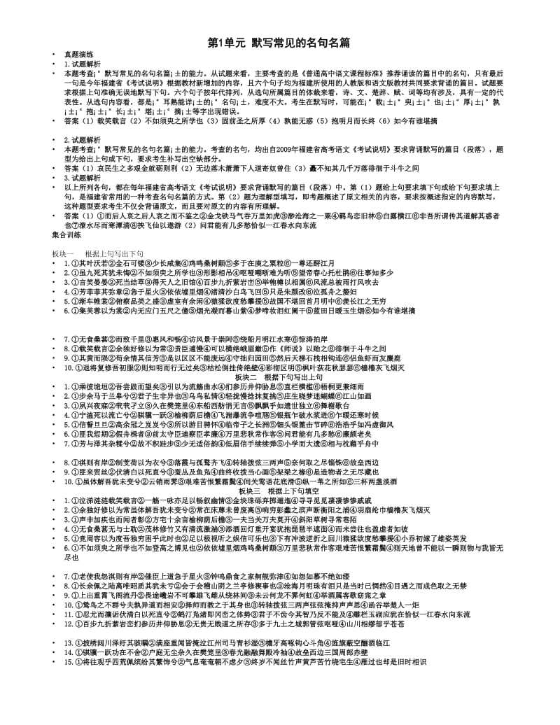 2011高考语文核按钮福建版答案(word版).doc_第1页