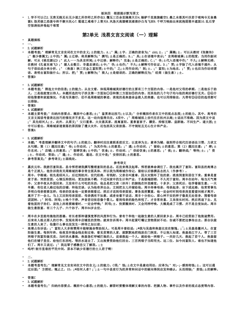 2011高考语文核按钮福建版答案(word版).doc_第2页