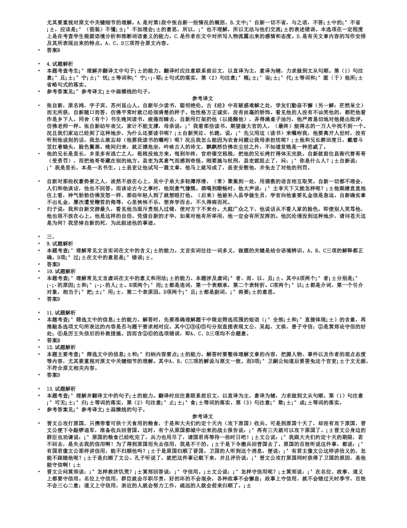 2011高考语文核按钮福建版答案(word版).doc_第3页