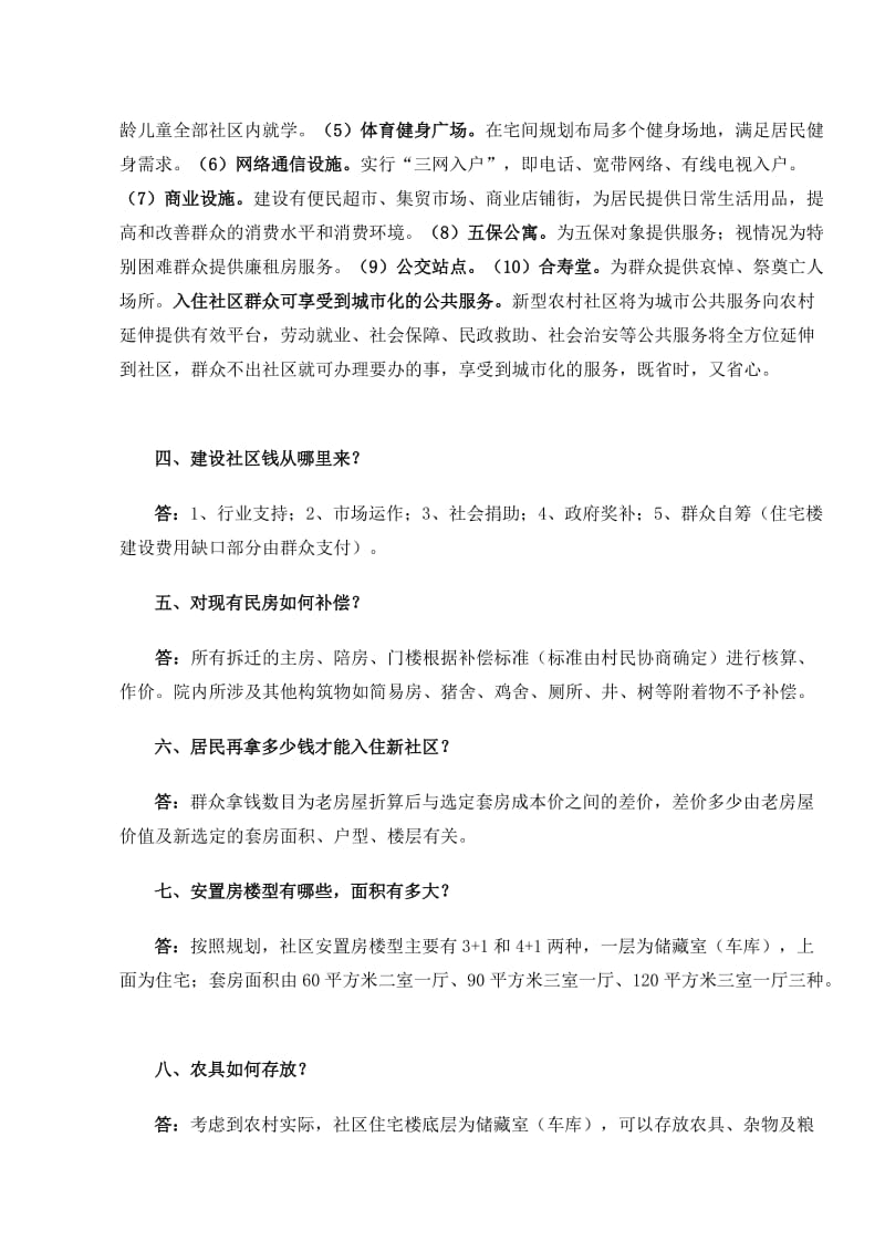 许昌县新型农村社区建设十问十答.doc_第2页