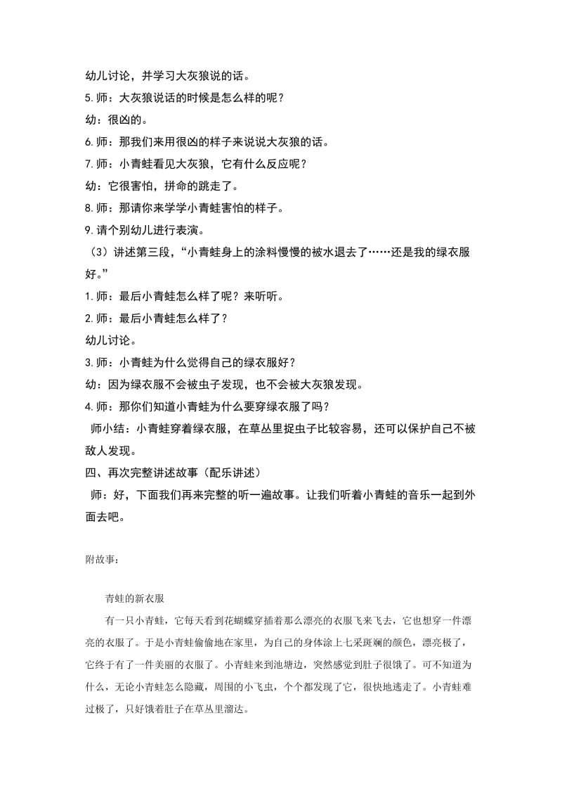 中班半日活动教案.doc_第3页