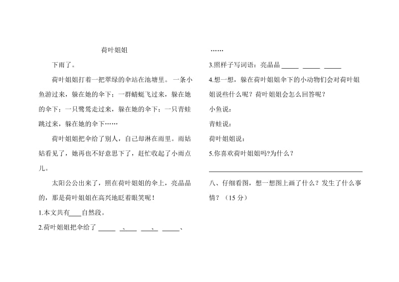 小学语文二年级下册期中测试卷.doc_第2页