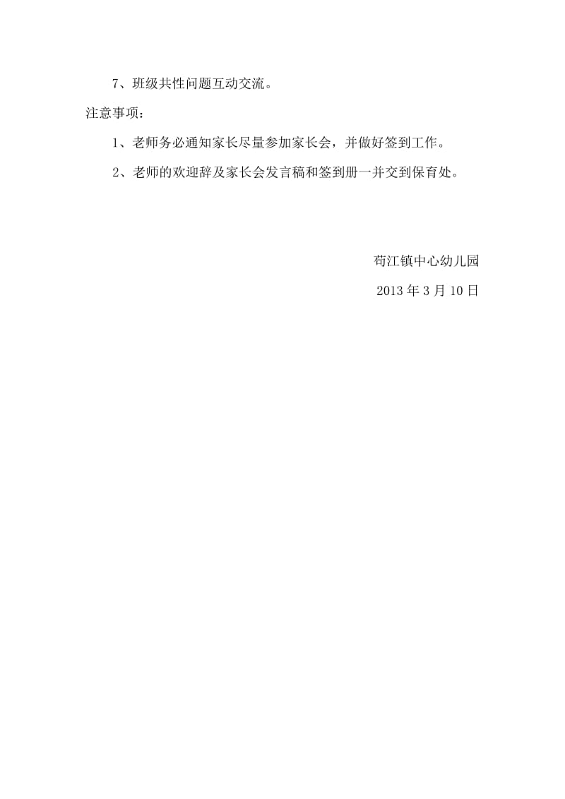 苟江镇中心幼儿园2013年春季学期家长会活动方案.doc_第2页