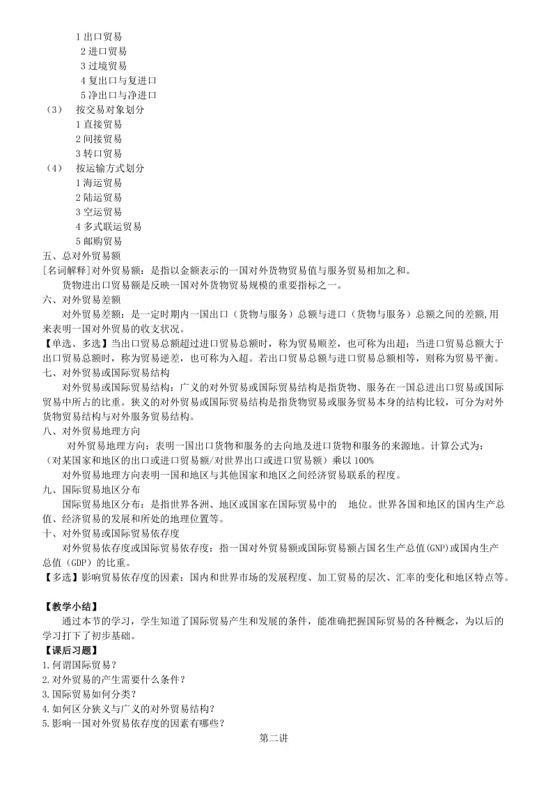 国际贸易教案.doc_第2页