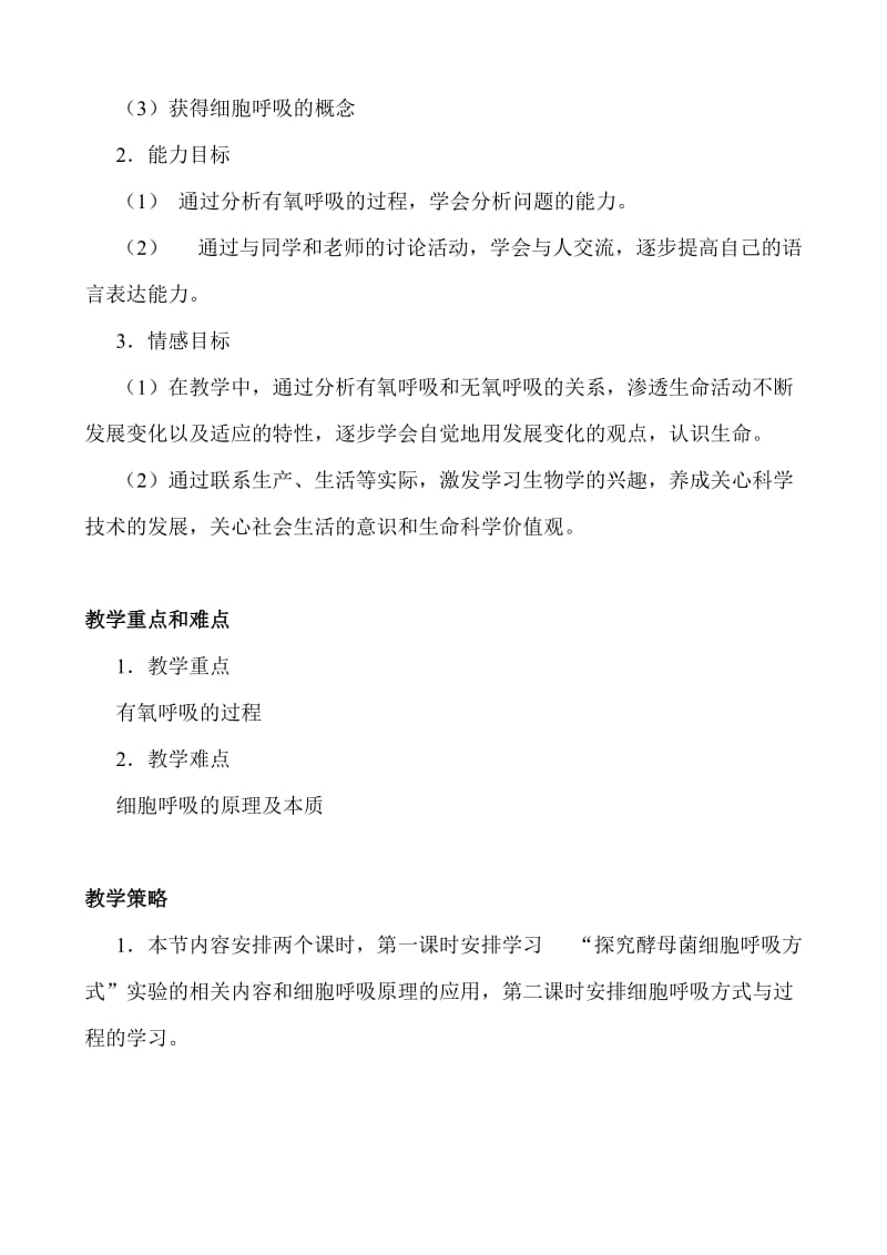 ATP的主要来源教案金明森.doc_第2页