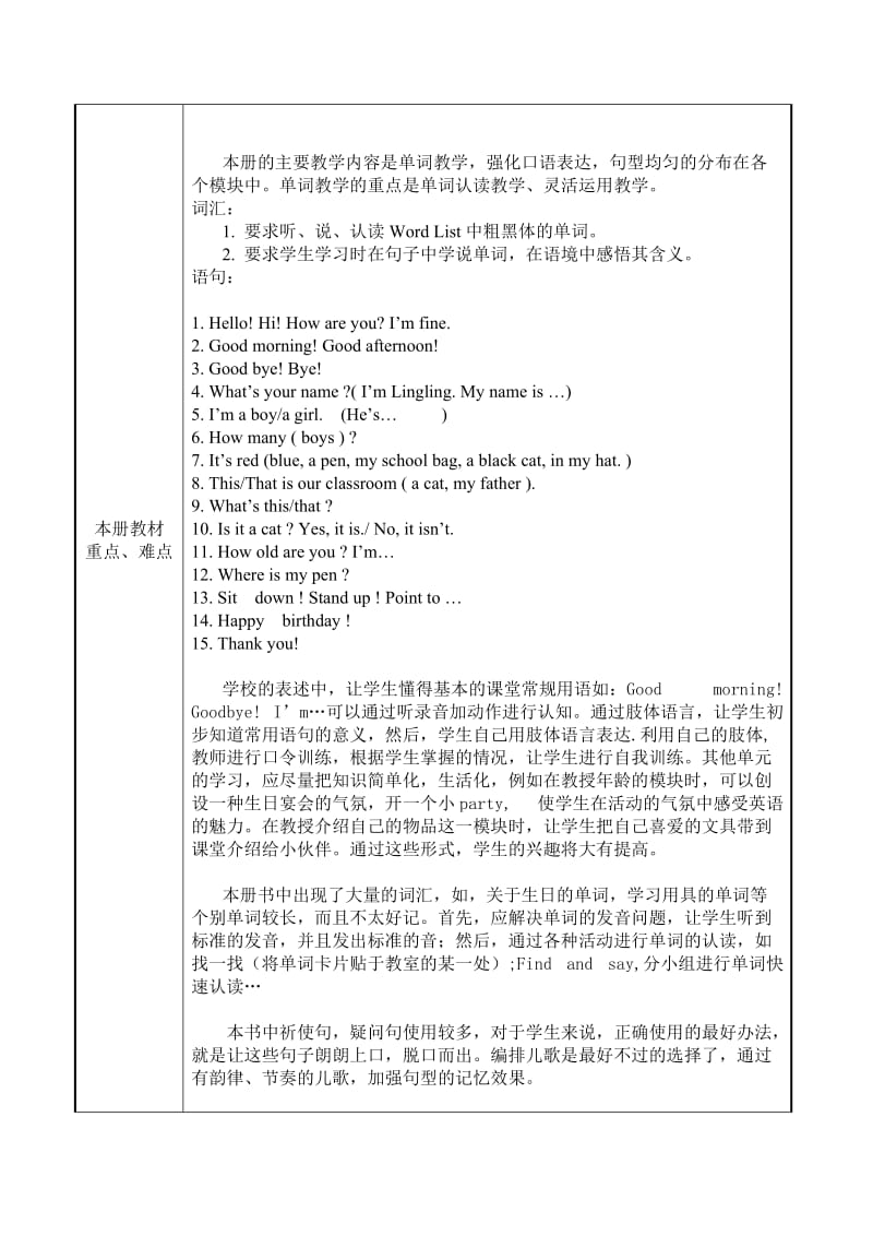 外研社小学英语一级教学计划.doc_第3页