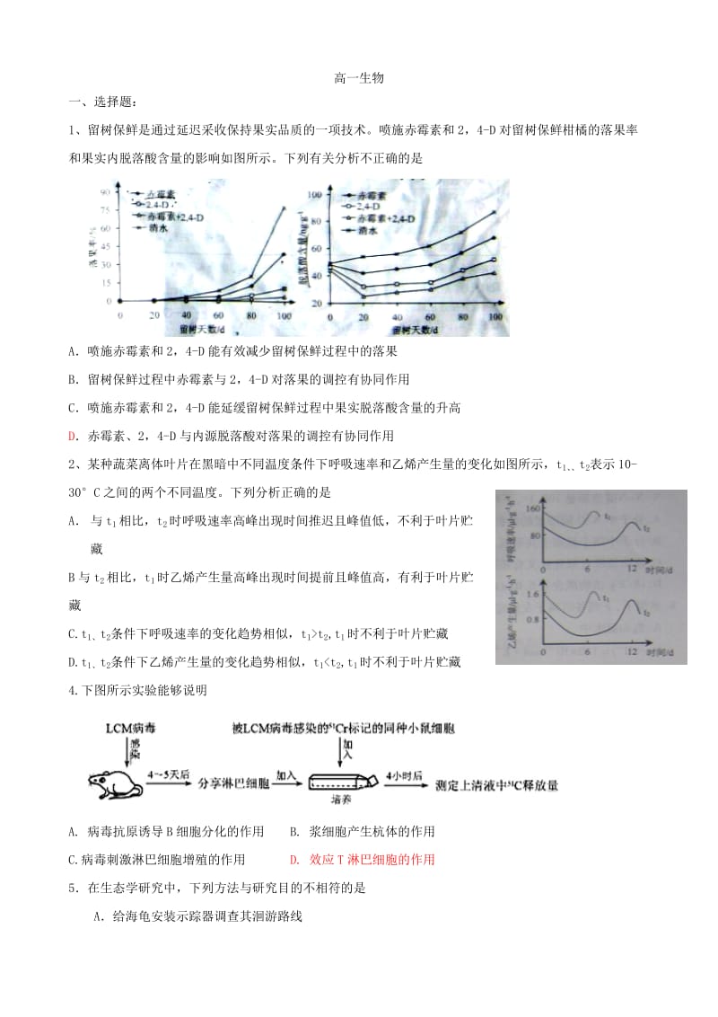 2011年必修三高考题.doc_第1页