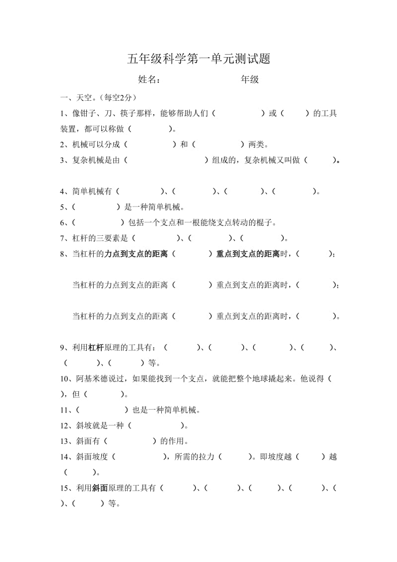 五年级科学第一单元测试题.doc_第1页