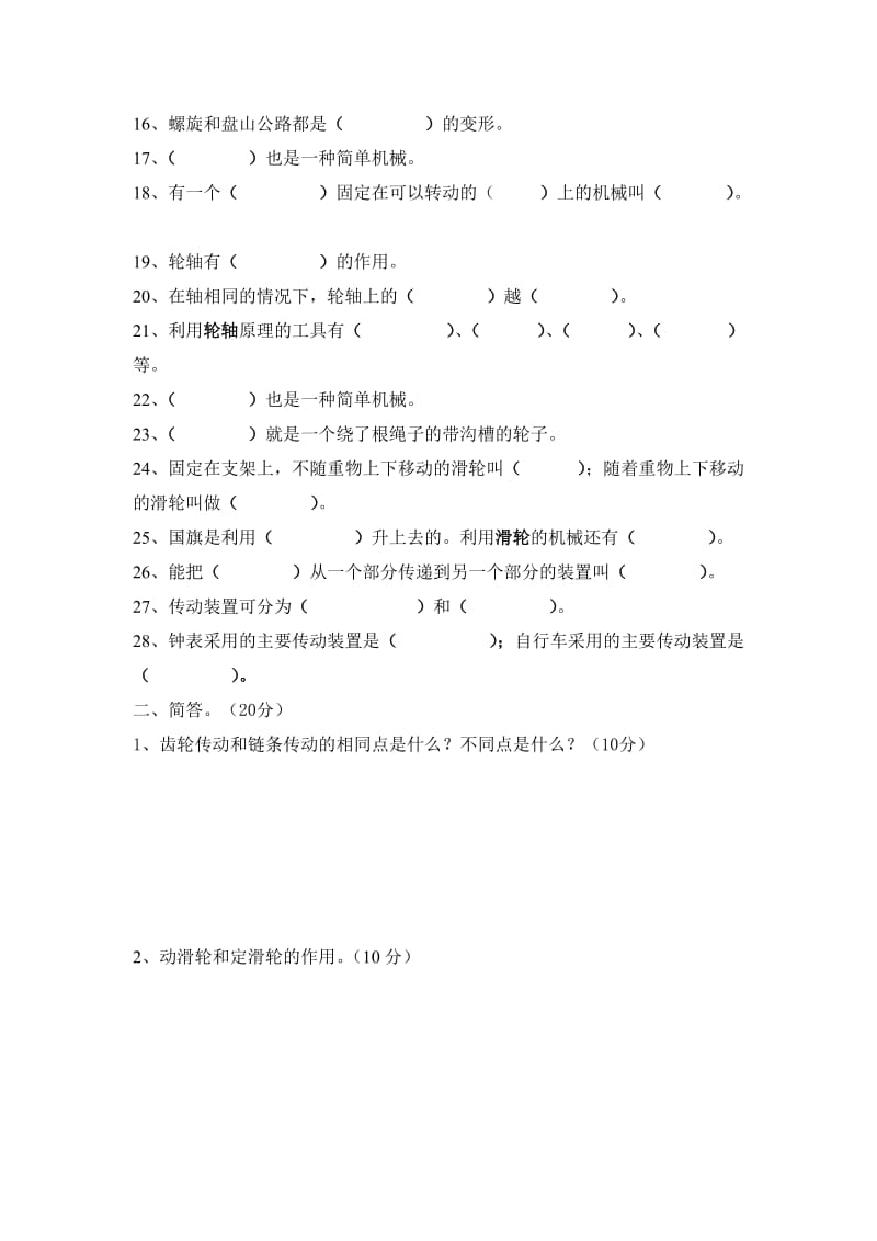 五年级科学第一单元测试题.doc_第2页