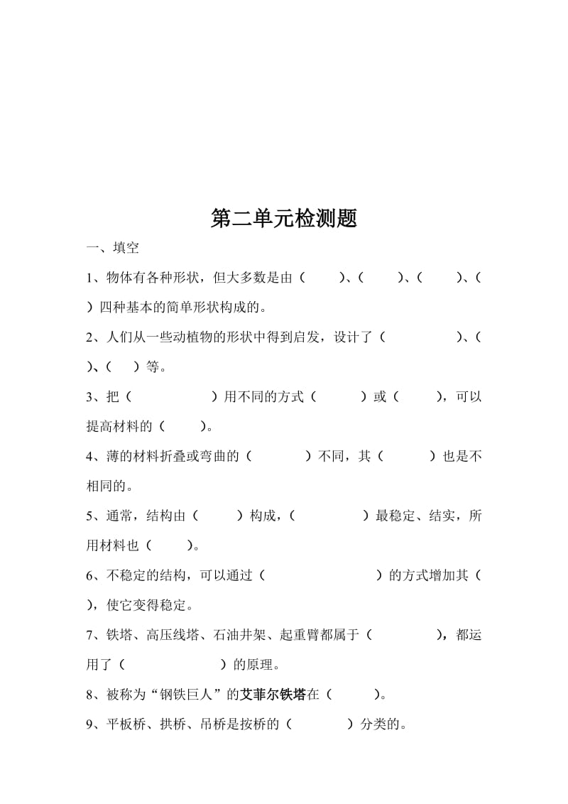 五年级科学第一单元测试题.doc_第3页