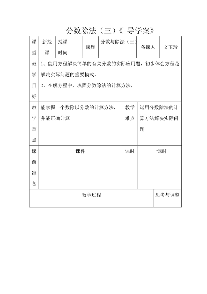 五年级数学下册第三单元分数除法导学案.doc_第1页